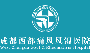 成都西部痛风风湿医院