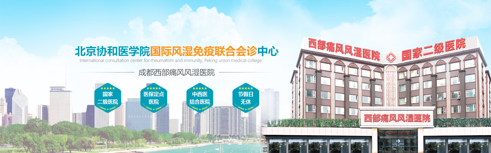 成都痛风医院联合会诊中心