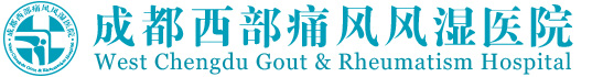 成都痛风医院国家二级综合医院