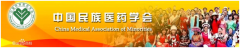 弘扬民族传统医学，名医荟萃共抗强直