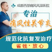 痛风病发有哪些症状?痛风怎么治疗?